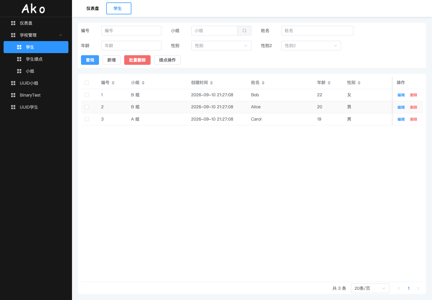Ako 自动生成的学生管理页面